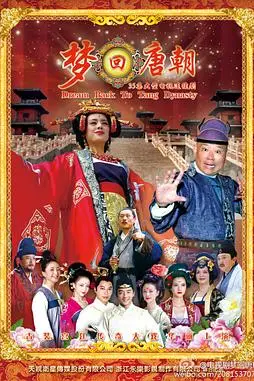 《梦回唐朝》封面