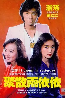 《聚散两依依》封面