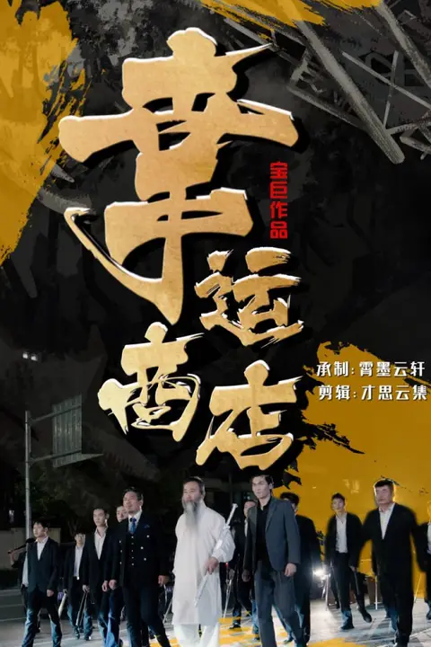 《幸运商店》封面