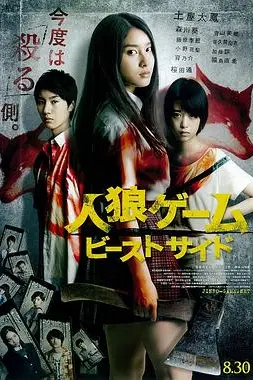 《人狼游戏2:野兽阵营》封面