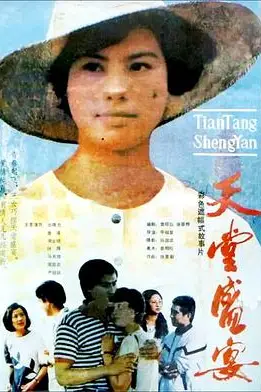 《天堂盛宴》封面
