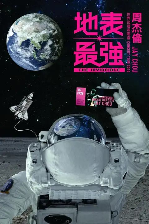 《周杰伦2016地表最强世界巡回演唱会》封面