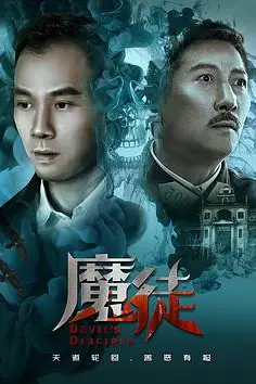 《魔徒》封面
