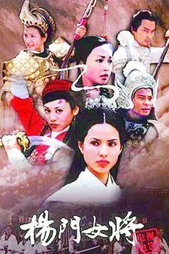 《杨门女将》封面