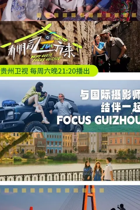 《有朋自远方来 第三季》封面