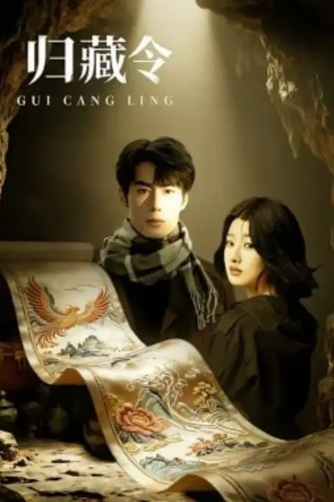 《归藏令》封面