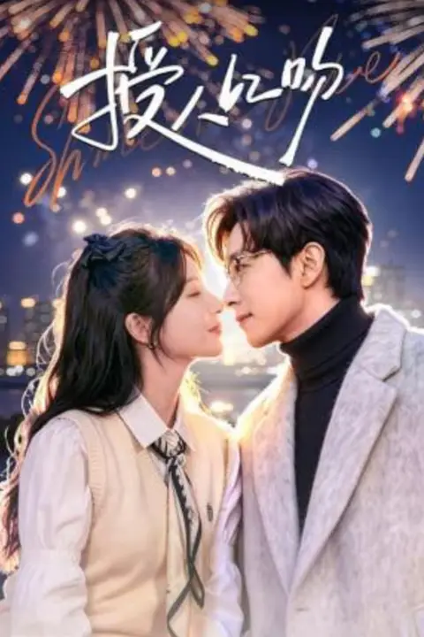 《授人以吻》封面