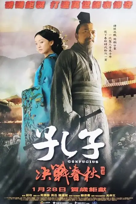 《孔子》封面
