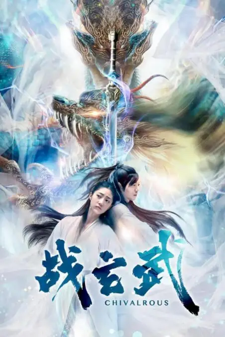 《战玄武》封面