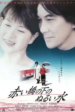 《赤桥下的暖流》封面