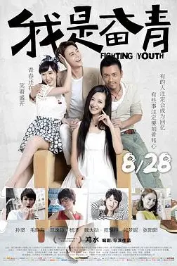 《我是奋青》封面