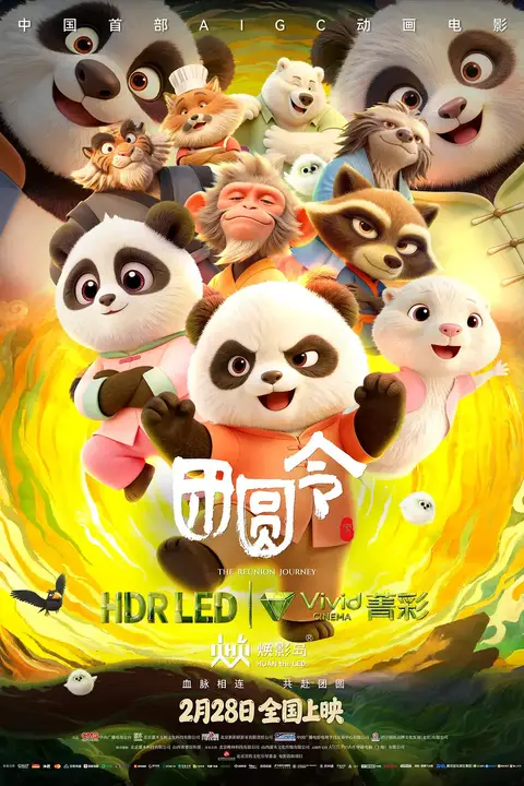 《团圆令》封面
