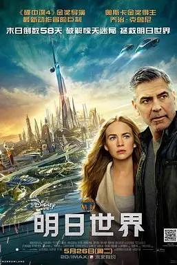 《明日世界》封面