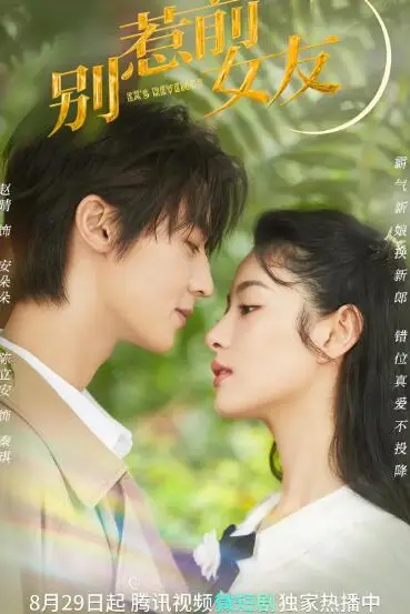 《别惹前女友》封面