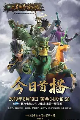 《三星堆荣耀觉醒》封面