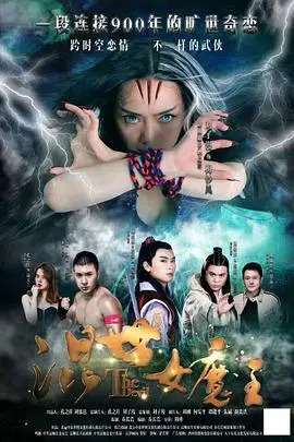 《混世女魔王》封面