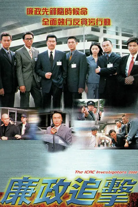 《廉政追击》封面
