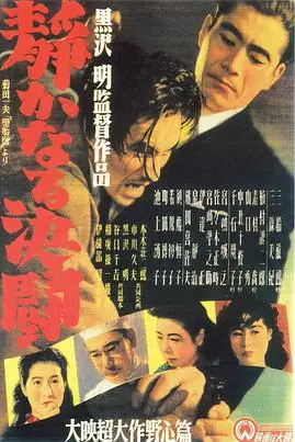 《静夜之决斗》封面