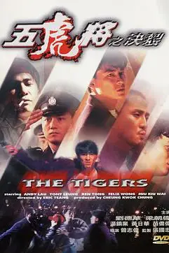 《五虎将之决裂》封面