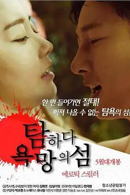《贪婪：欲望之岛》封面