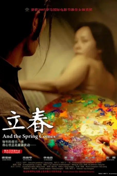 《立春》封面