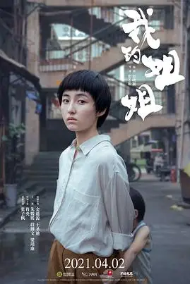 《我的姐姐》封面