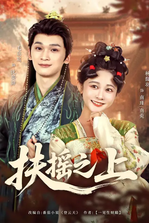 《扶摇之上》封面