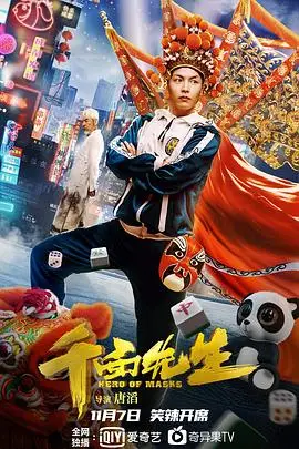《变脸侠》封面
