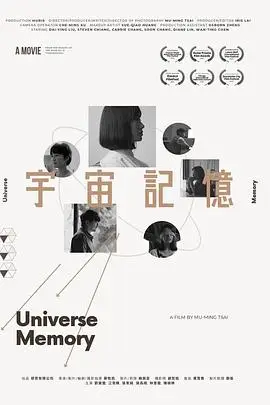《宇宙记忆 宇宙記憶》封面