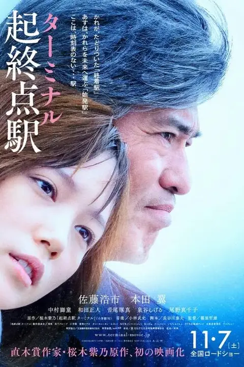 《起终点站》封面