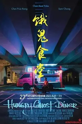 《饿鬼食堂》封面