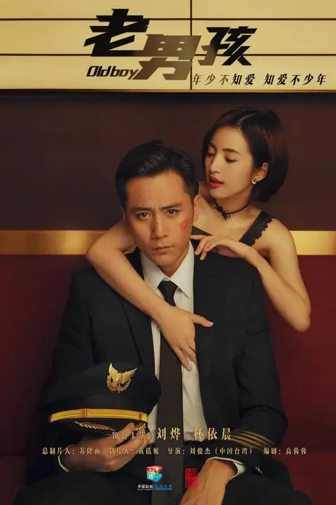 《老男孩》封面
