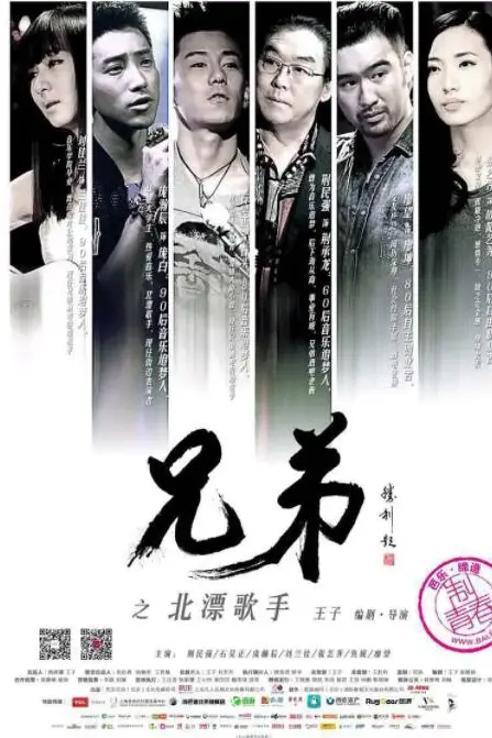 《兄弟之北漂歌手》封面