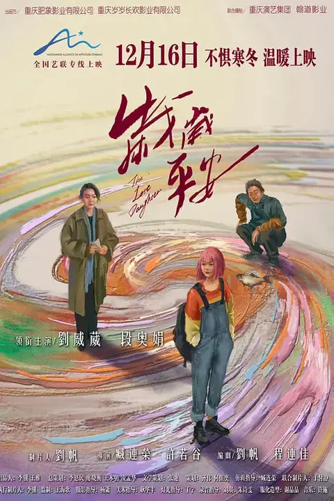 《岁岁平安》封面