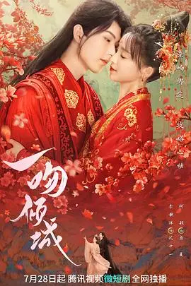 《一吻倾城》封面