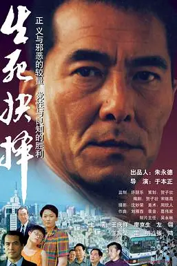 《生死抉择》封面