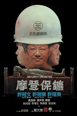 《摩登保镖》封面