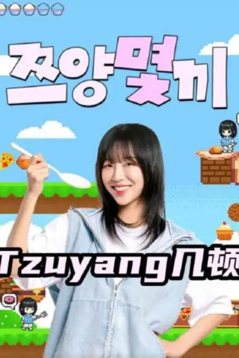 《Tzuyang几顿》封面