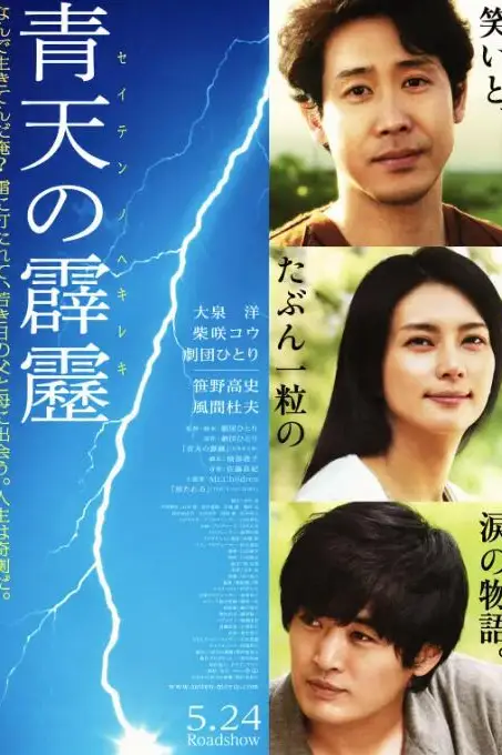 《晴天霹雳》封面