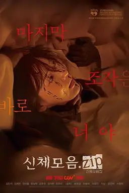 《身体集合》封面
