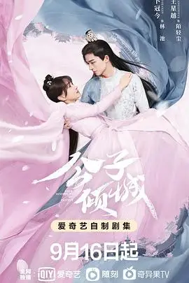 《公子倾城》封面