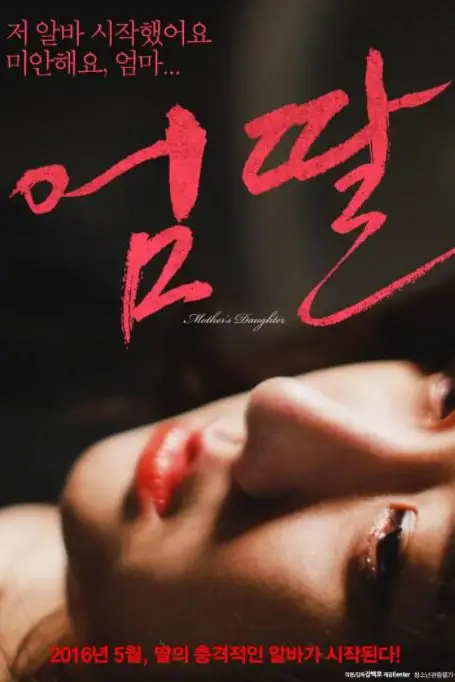 《妈妈的女儿》封面