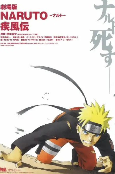 《火影忍者疾风传剧场版：鸣人之死》封面