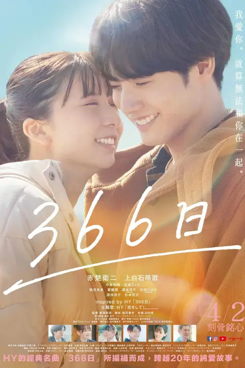 《366日》封面