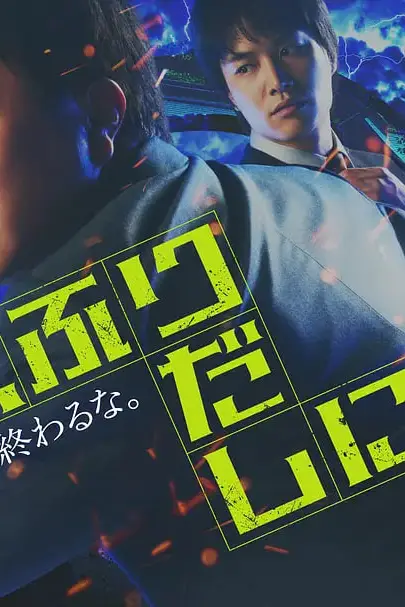 《刑警，重回原点》封面