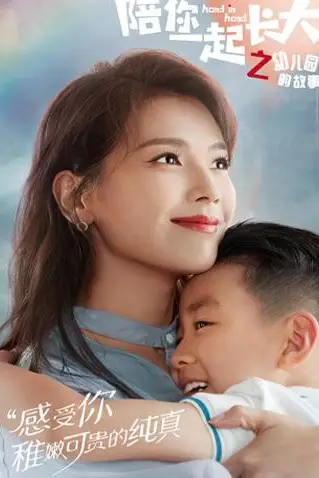 《陪你一起长大》封面