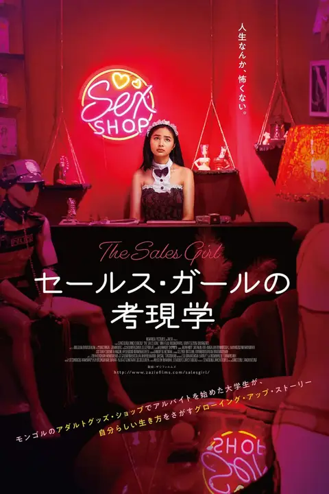 《销售女孩》封面