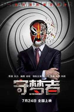 《守梦者》封面