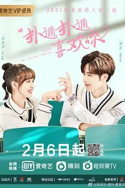 《扑通扑通喜欢你》封面