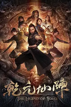 《乾元仙阵》封面